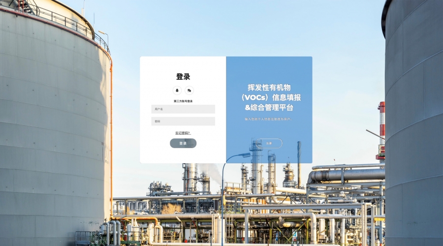 VOCs數(shù)字化管理平臺